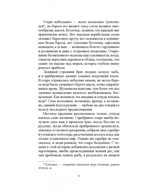 Серебряное озеро