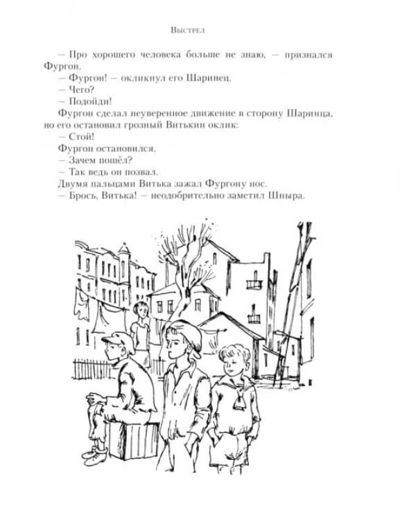 Выстрел