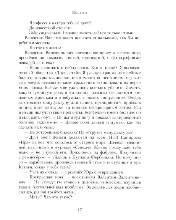 Выстрел