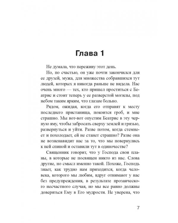 И тогда я ее убила