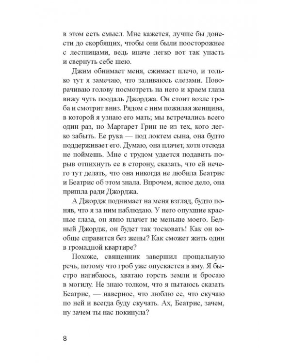 И тогда я ее убила