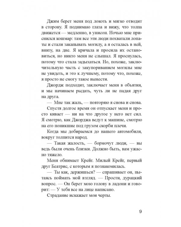 И тогда я ее убила