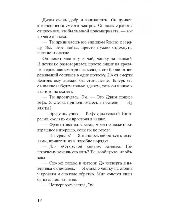 И тогда я ее убила