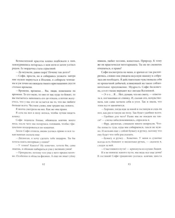Кот Теслы. Изобретения, исследования и чудеса электромагнетизма