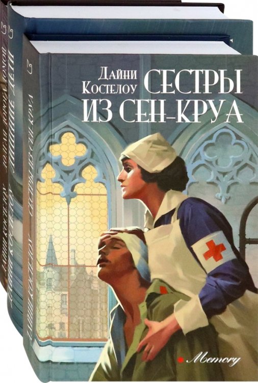 Комплекты История и женские судьбы. Комплект из 3-х книг