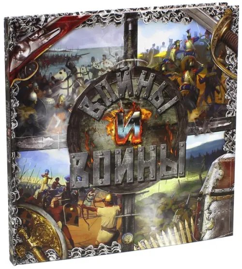 Детская познавательная литература Войны и воины