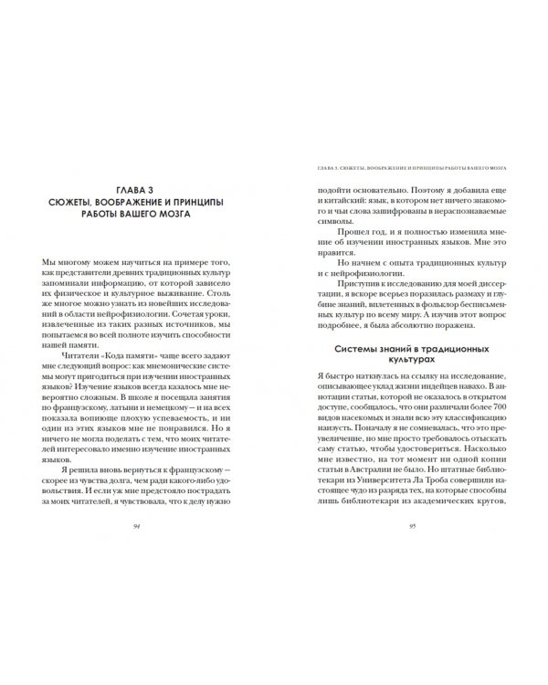 Мастерская памяти. Лучшие методики запоминания в истории человечества