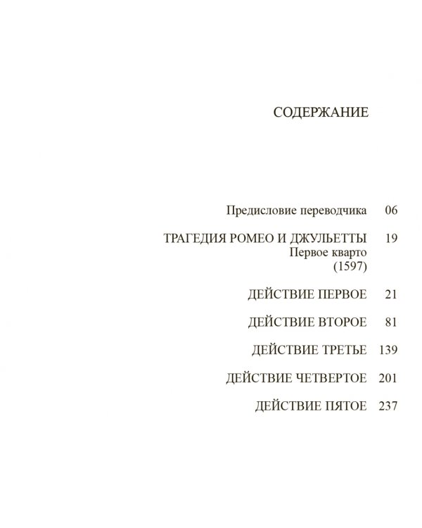 Трагедия Ромео и Джульетты. Первое кварто