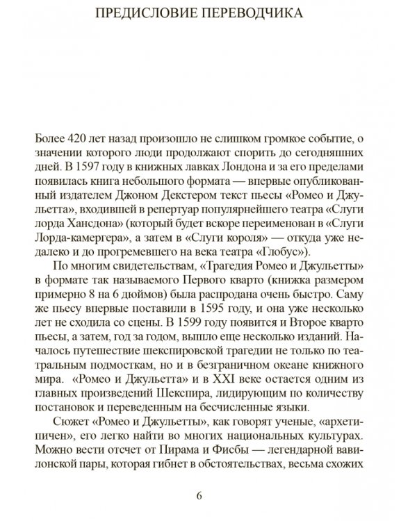 Трагедия Ромео и Джульетты. Первое кварто