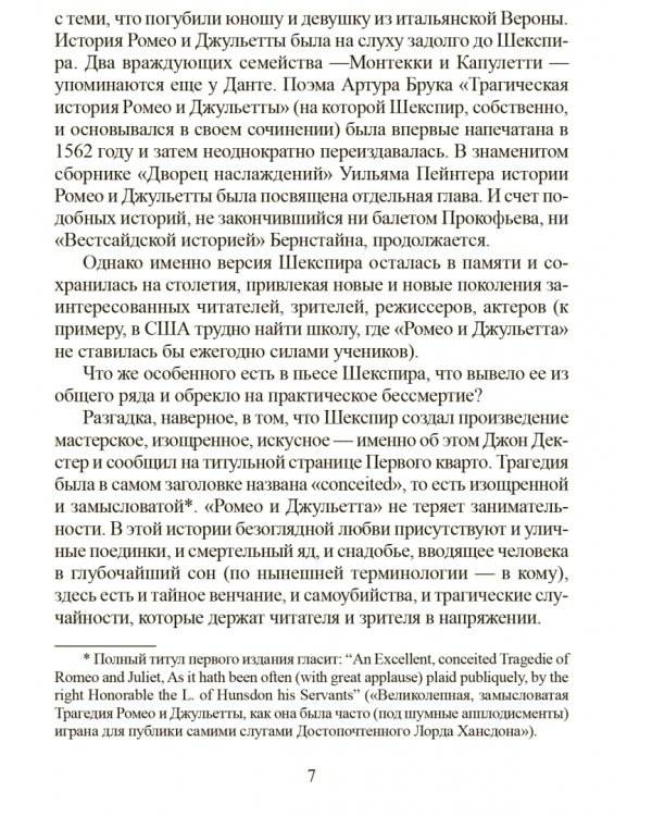 Трагедия Ромео и Джульетты. Первое кварто