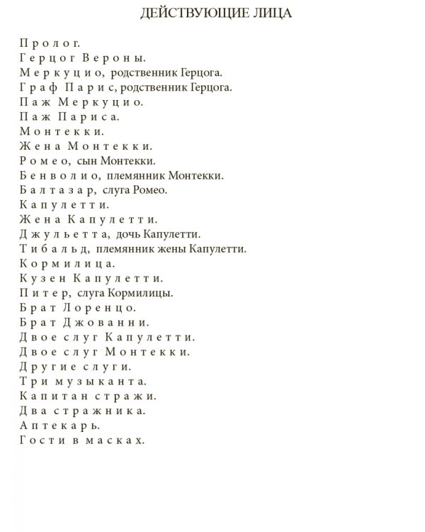 Трагедия Ромео и Джульетты. Первое кварто