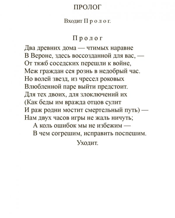 Трагедия Ромео и Джульетты. Первое кварто