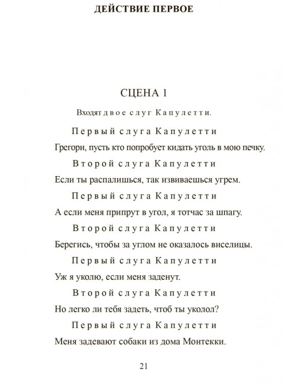 Трагедия Ромео и Джульетты. Первое кварто