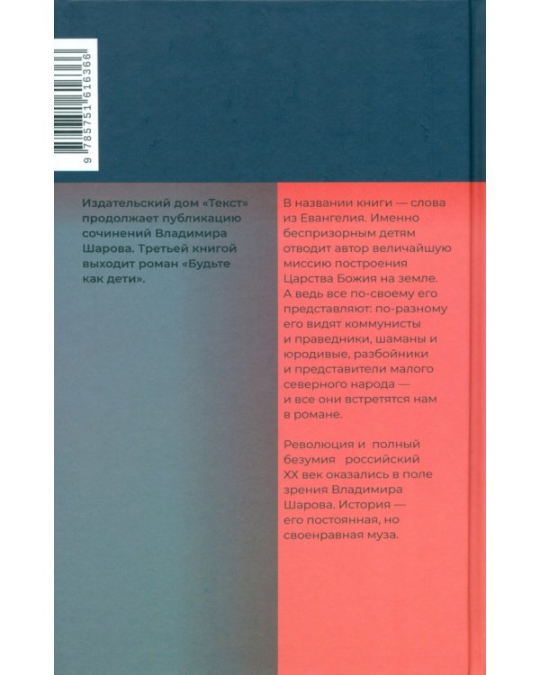 Будьте как дети