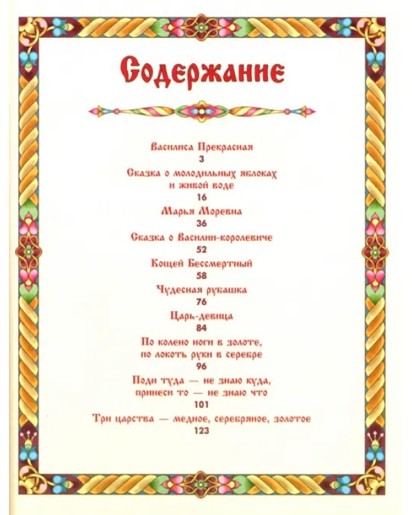 Русские волшебные сказки