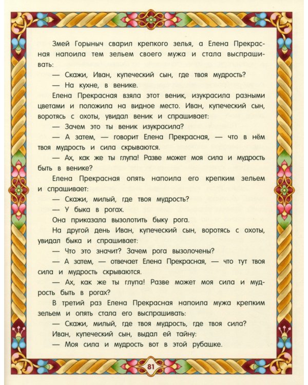 Русские волшебные сказки