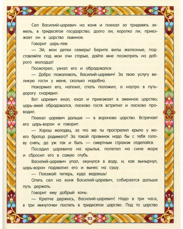 Русские волшебные сказки