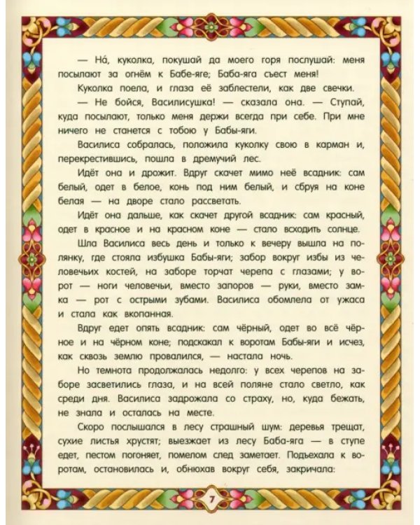 Русские волшебные сказки