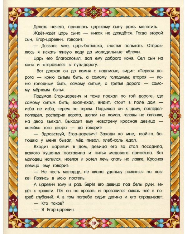 Русские волшебные сказки