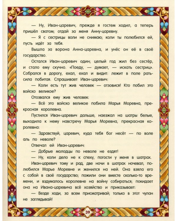 Русские волшебные сказки