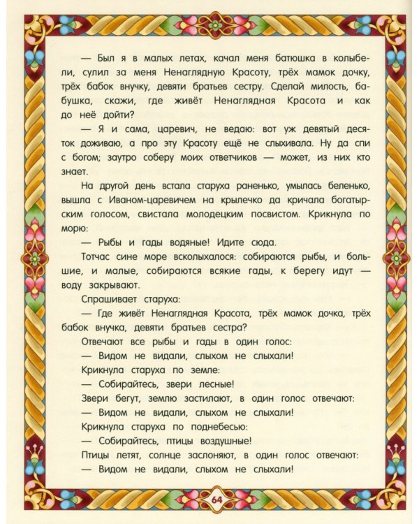 Русские волшебные сказки