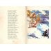 Дополнительное изображение книги «Конёк-Горбунок»