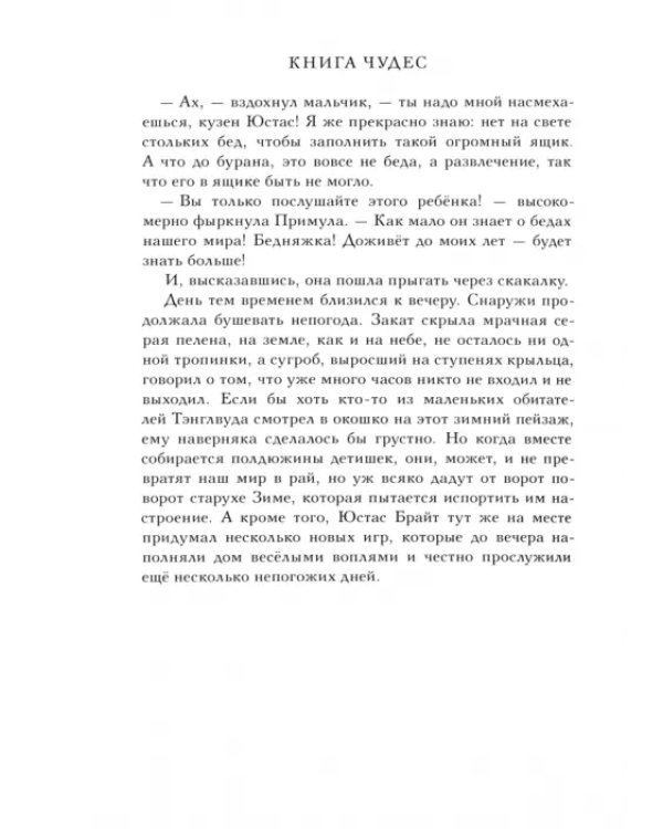 Книга чудес для девочек и мальчиков