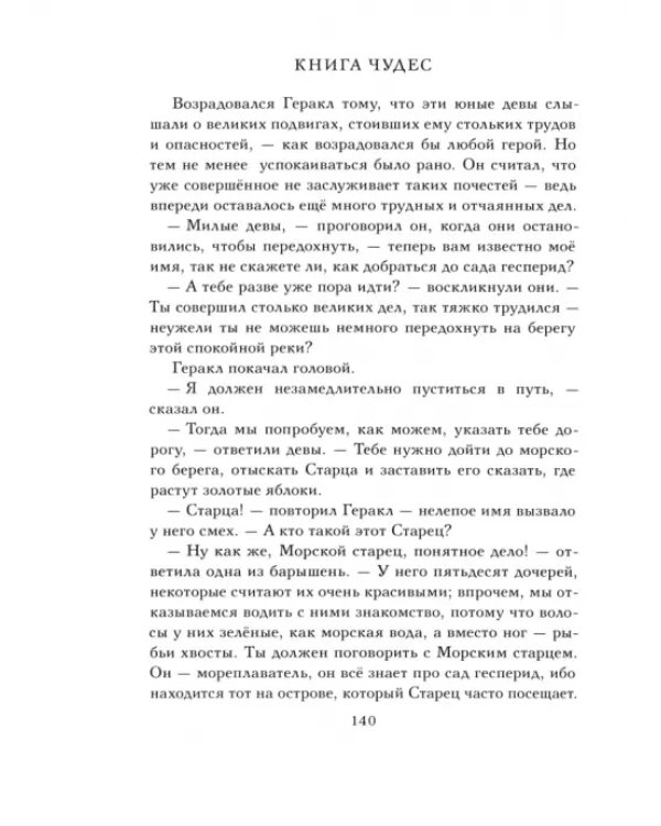 Книга чудес для девочек и мальчиков