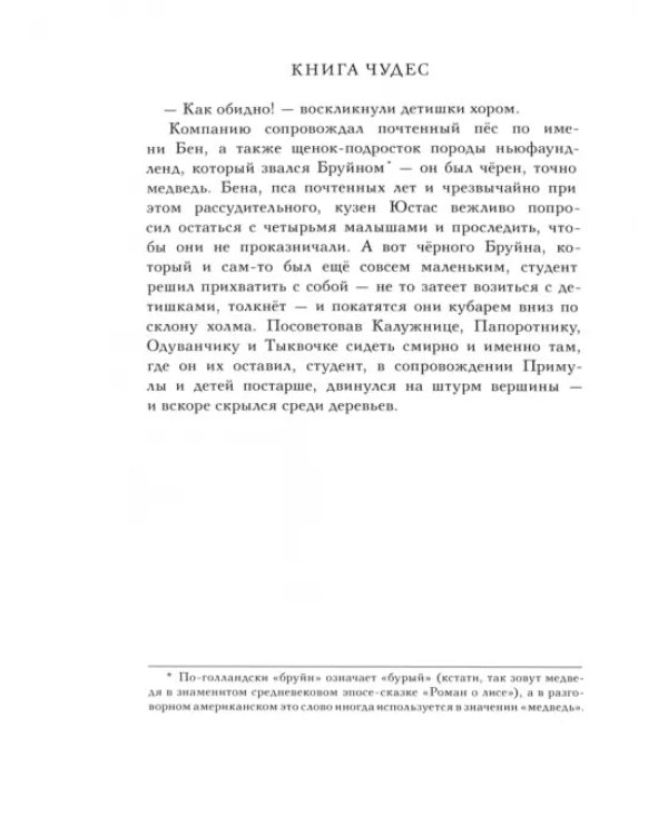 Книга чудес для девочек и мальчиков