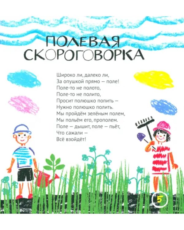 Жили-были Линь и Язь. Тридцать три скороговорки