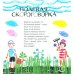 Жили-были Линь и Язь. Тридцать три скороговорки