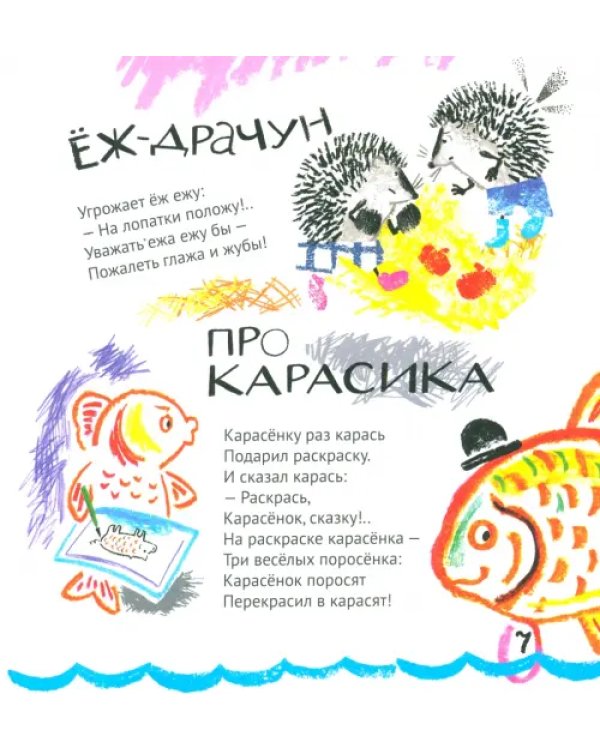 Жили-были Линь и Язь. Тридцать три скороговорки