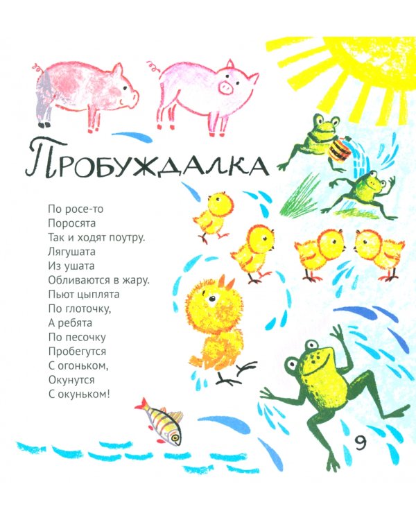 Жили-были Линь и Язь. Тридцать три скороговорки