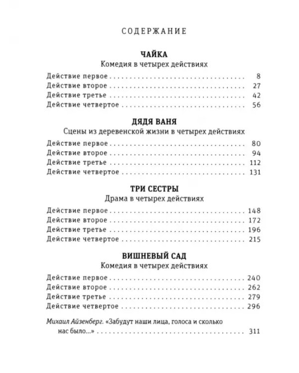 Чайка. Дядя Ваня. Три сестры. Вишневый сад