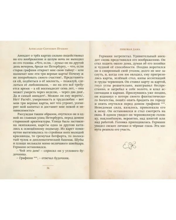Пиковая дама
