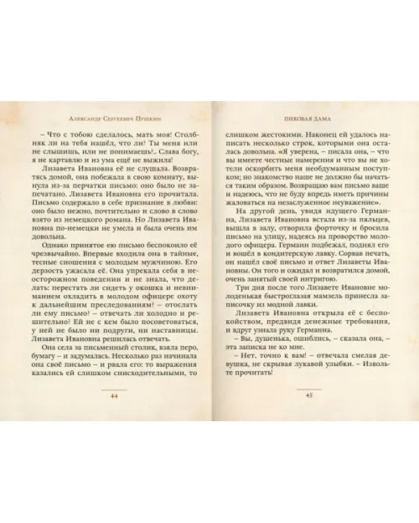 Пиковая дама