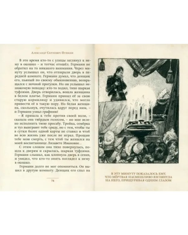 Пиковая дама