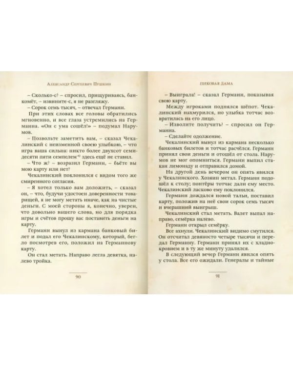 Пиковая дама