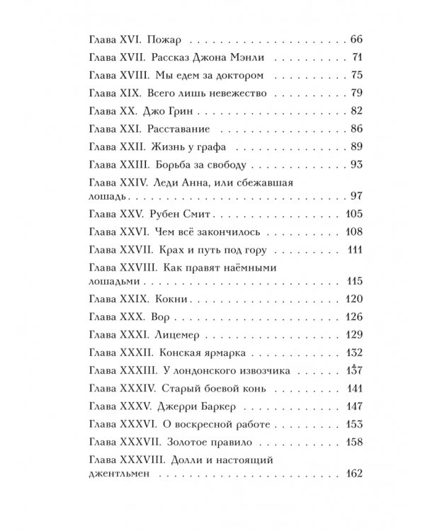 Чёрный Красавчик