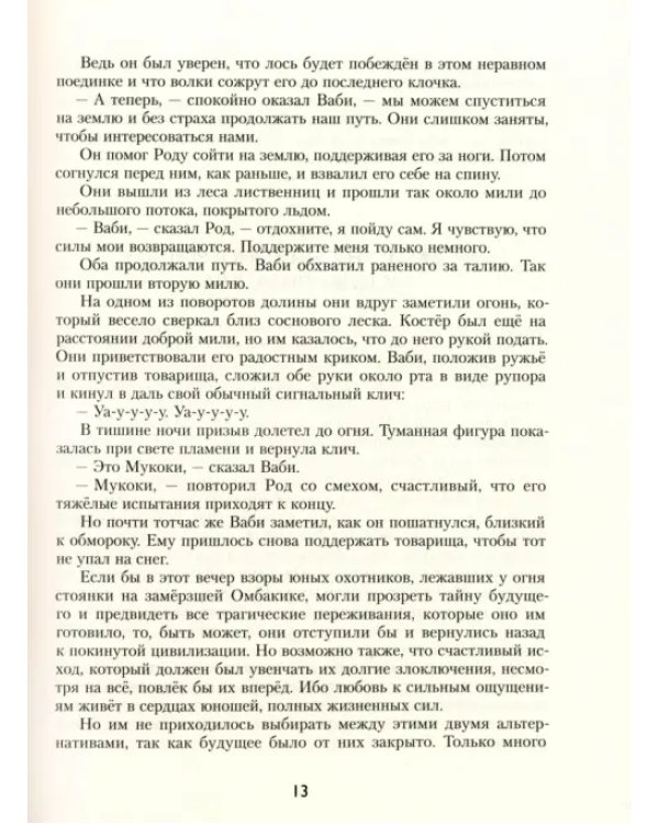 Охотники на волков
