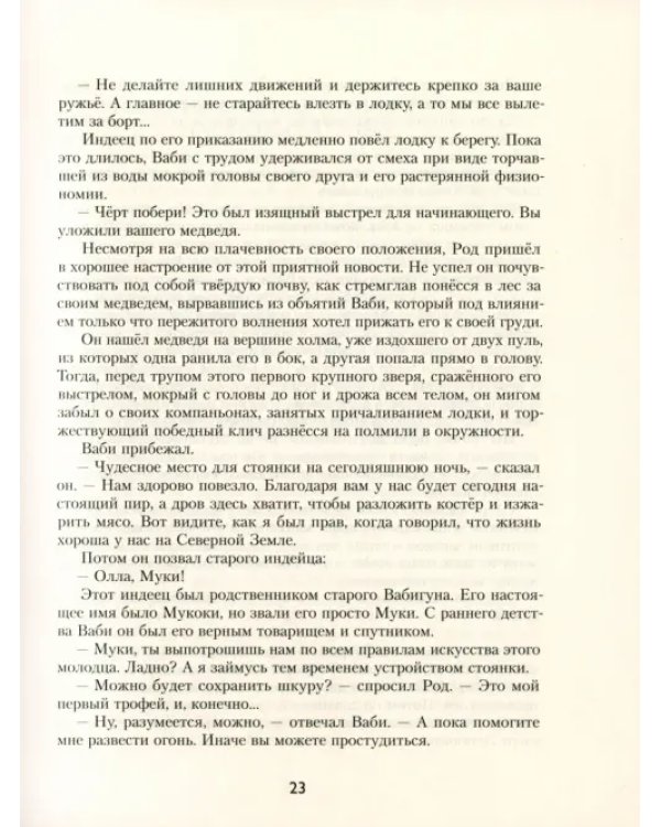 Охотники на волков