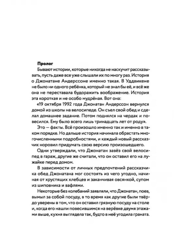 Дом напротив
