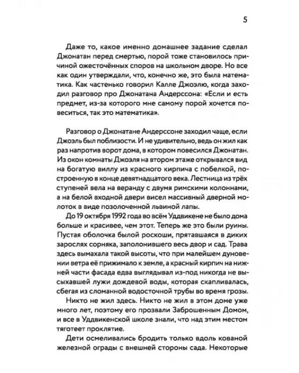 Дом напротив