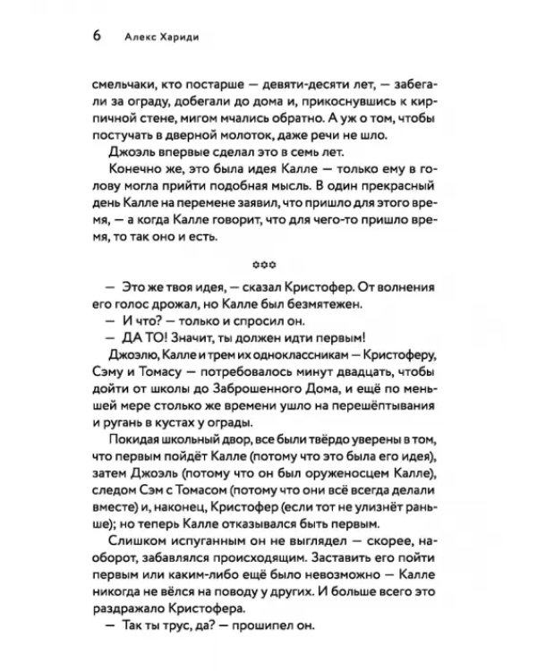 Дом напротив