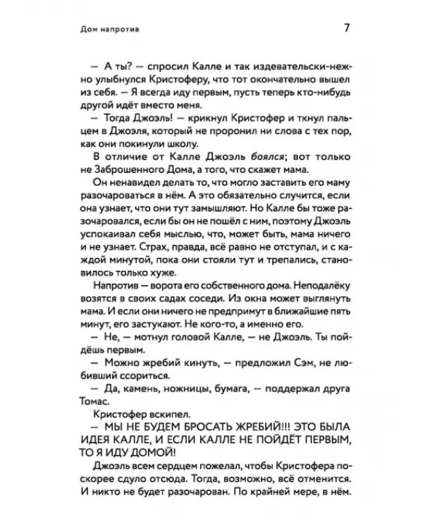 Дом напротив