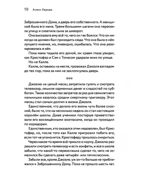 Дом напротив