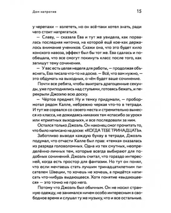 Дом напротив