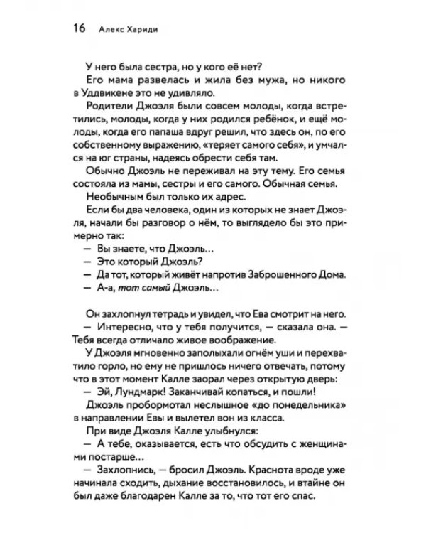 Дом напротив