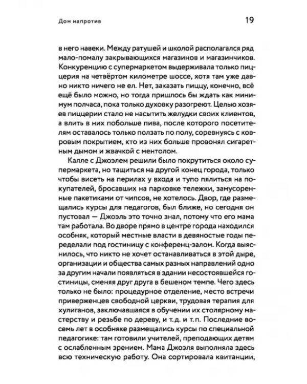 Дом напротив