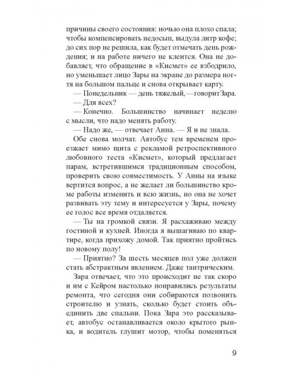 Кисмет